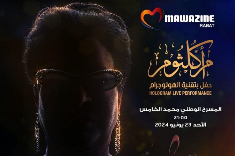 المسرح يفسح المجال لنجوم "موازين"