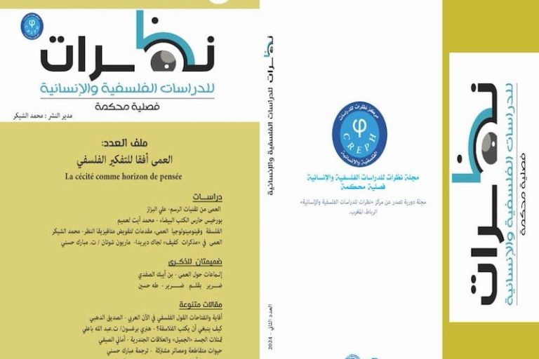 مجلة "نظرات" تلتزم بالتحدي الثقافي