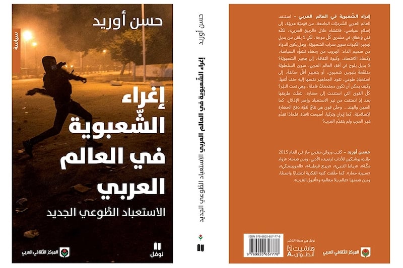 أوريد يصدر كتاب "إغراء الشعبوية" أوريد يصدر كتاب "إغراء الشعبوية"