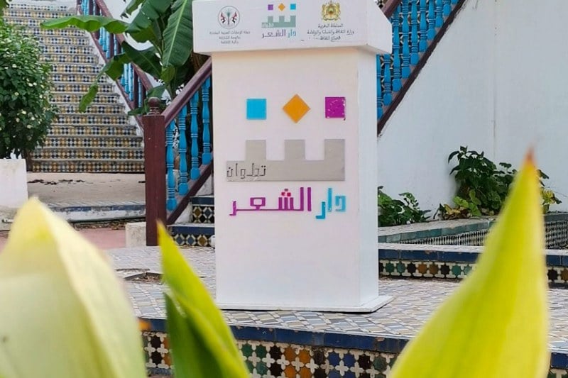 تطوان تشهد اختتام موسم دار الشعر