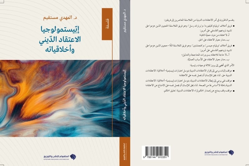 مستقيم يقدم أولى ثمار ثلاثية الاعتقاد مستقيم يقدم أولى ثمار ثلاثية الاعتقاد