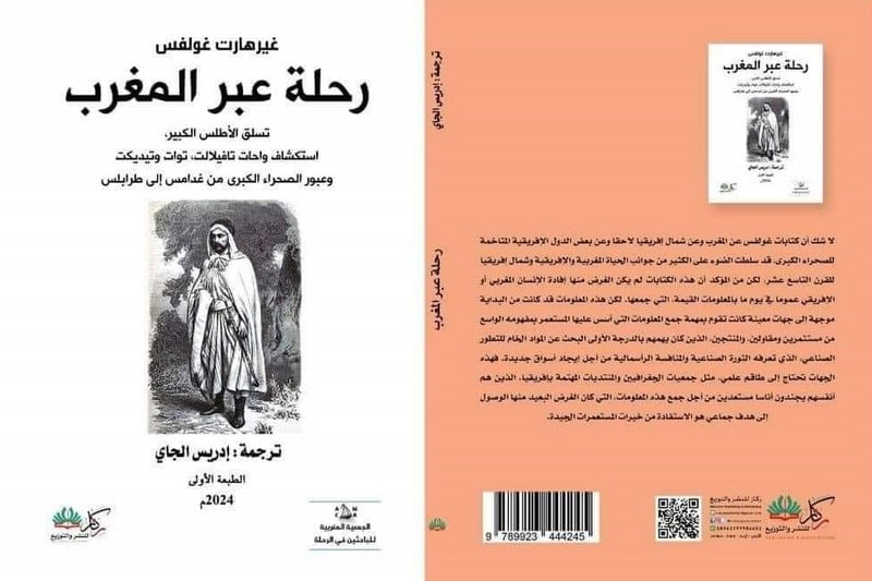 إدريس الجاي "يتسلق الأطلس الكبير" إدريس الجاي "يتسلق الأطلس الكبير"