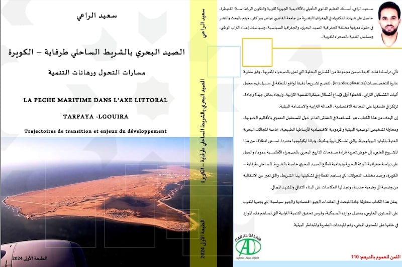 الراعي يستعرض خبايا ساحل الجنوب