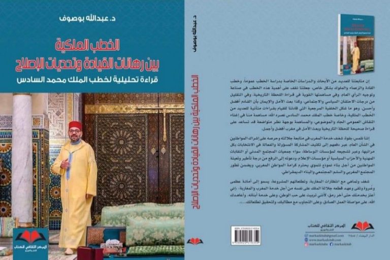 خطب الملك محمد السادس .. ربع قرن من المكاشفة والشغف و"تمغرابيت"