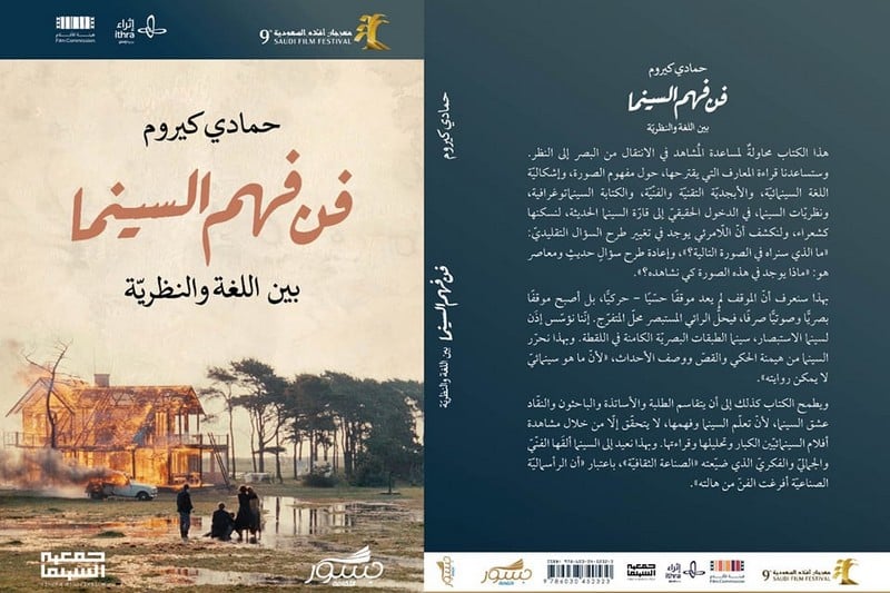 كيروم يلامس أعماق "فن فهم السينما" كيروم يلامس أعماق "فن فهم السينما"