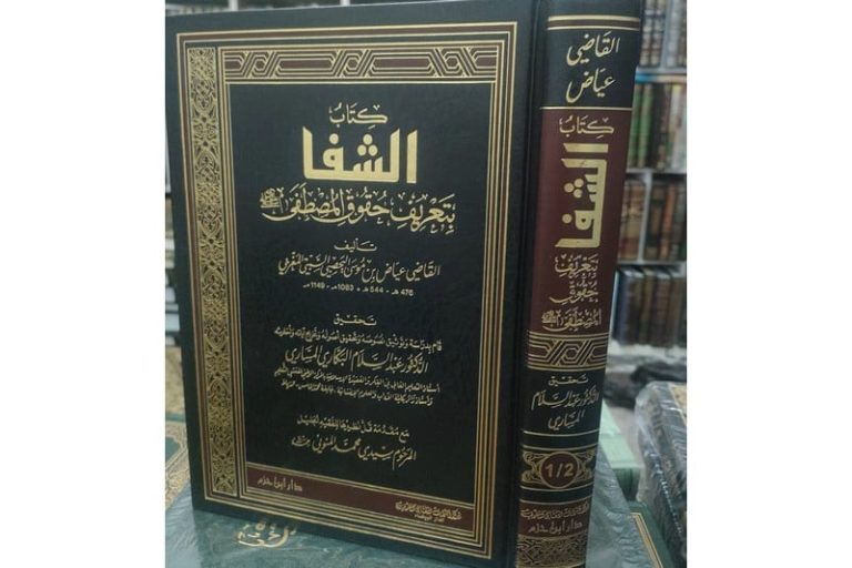 ‬"كتاب الشفا".. طبعة جديدة لمرجع القاضي عياض في "التعريف بحقوق المصطفى"