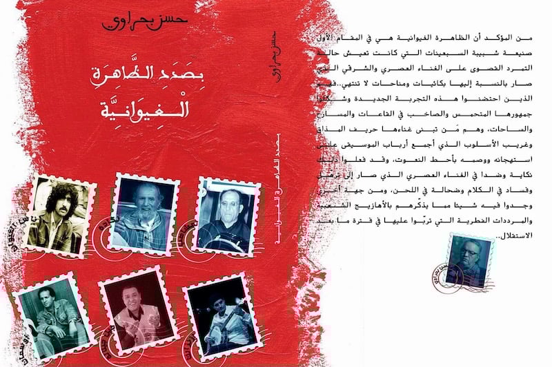 "الظاهرة الغيوانية" .. بحراوي يضع أداء المجموعات بين الإبداع و"التكرار"