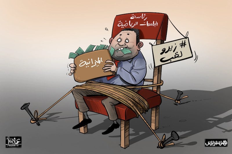 تمويلات سخية دون ألقاب أولمبية .. دعم الجامعات الرياضية يطلق التساؤلات الرسائل الملكية تحرجُ مسيري الجامعات الرياضية وسط مطالب بمحاسبة شاملة