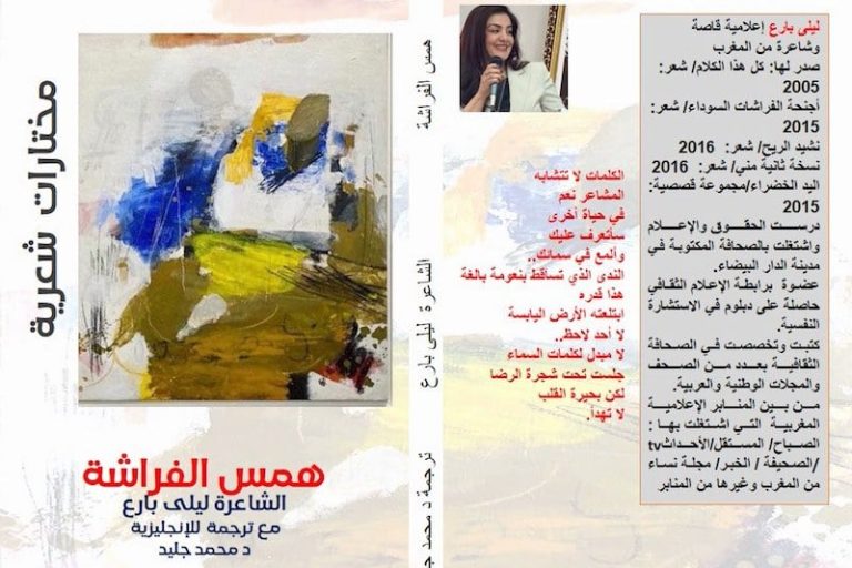 بارع تصدر ديوان "همس الفراشة"