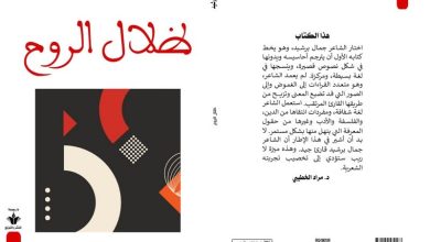 جمال برشيد يفرج عن "ظلال الروح"