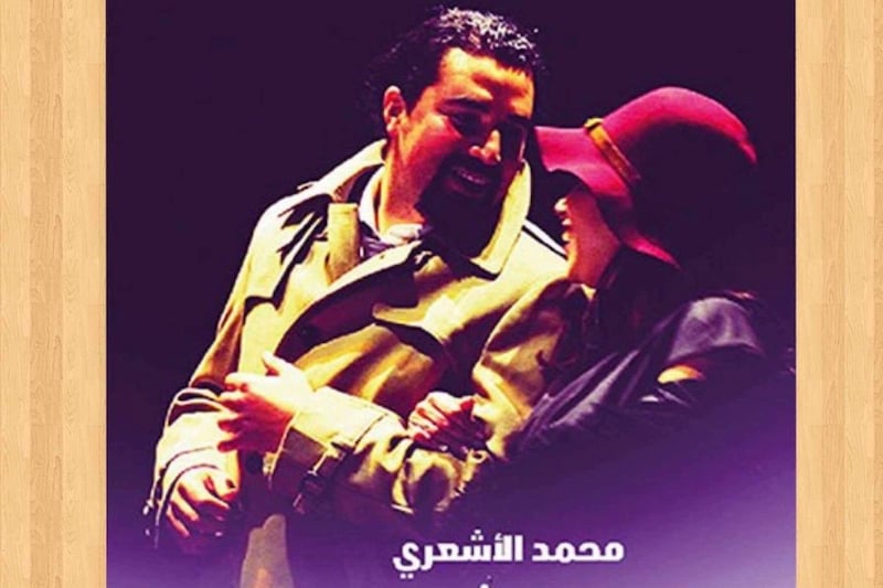 مسرحية "شكون أنت" لمحمد الأشعري.. رحلة فكرية تغوص في خبايا السلطة