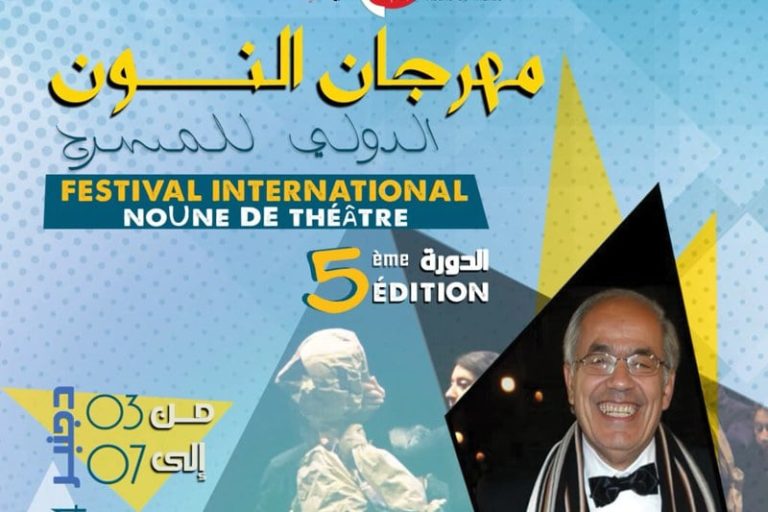 مهرجان النون يكرّم الراحل الداسوكين