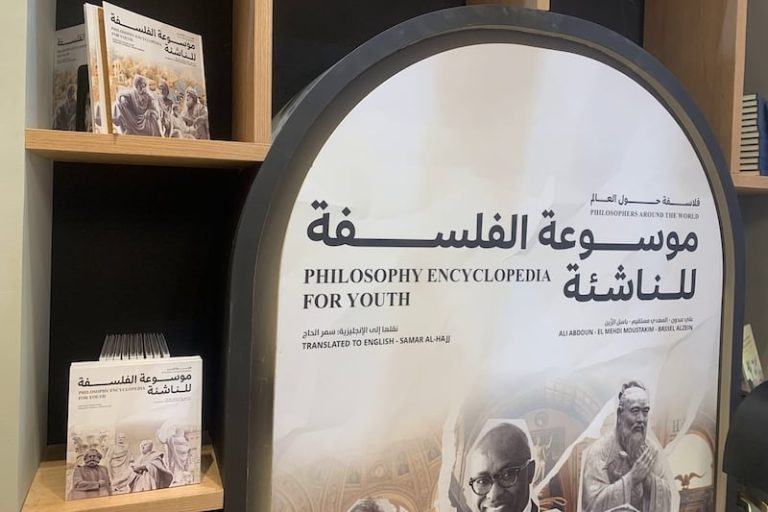 موسوعة تعرف الشباب بالفلسفات