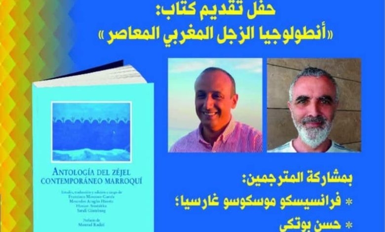 بيت الشعر" يقدم "أنطولوجيا الزجل "بيت الشعر" يقدم "أنطولوجيا الزجل"