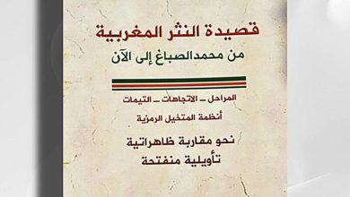 ديب يشاكس قصيدة النثر المغربية