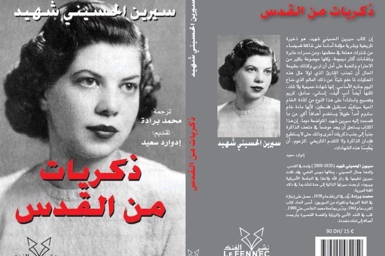 "ذكريات من القدس".. طبعة مغربية تكشف حقيقة فلسطين قبل الاحتلال