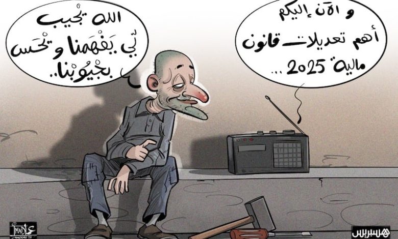 قانون المالية 2025 في الجريدة الرسمية .. هذه مستجدات تهمّ المغاربة قانون المالية 2025 في الجريدة الرسمية .. هذه مستجدات تهمّ المغاربة