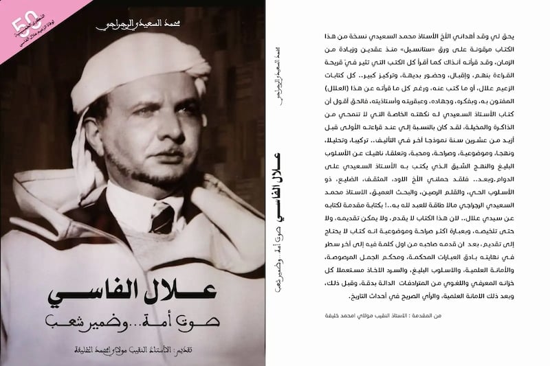 كتاب جديد يمحّص سيرة علال الفاسي