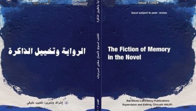 إصدار يعالج الرواية وتخييل الذاكرة