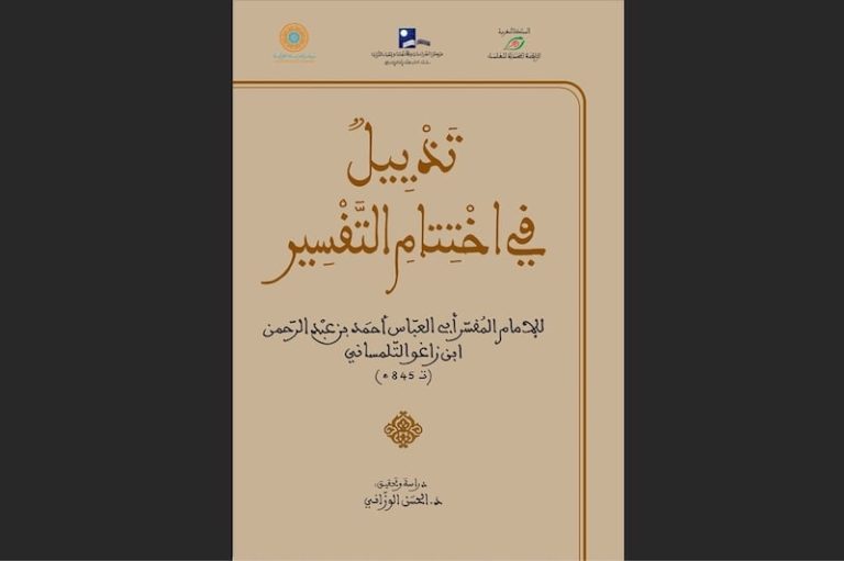 تحقيق يطال "الختوم المفسرة للقرآن"