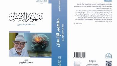 كتاب يناقش مفهوم الإنسان عند طه