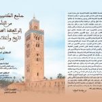 إصدار جديد حول تاريخ جامع الكتبيين