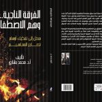 بشاري ينقض مفهوم "الفرقة الناجية" لتجاوز "انقسامات الأمة الإسلامية"