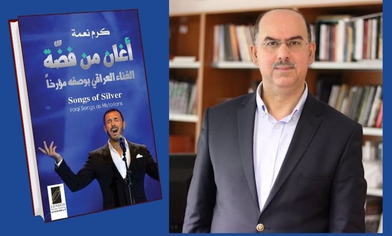 كرم نعمة يحتفي بـ"أغان من فضة" كرم نعمة يحتفي بـ"أغان من فضة"