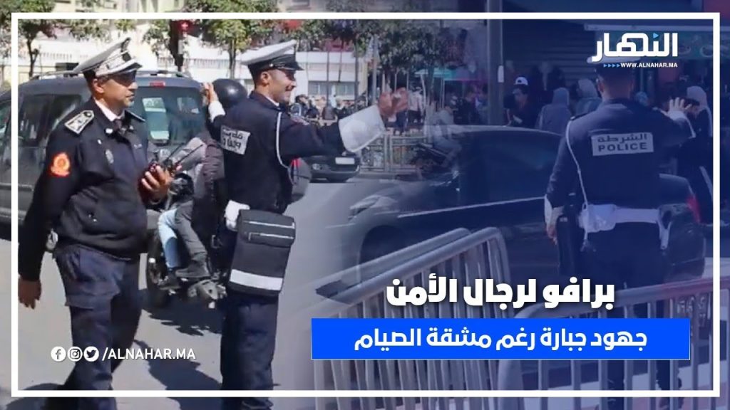 برافو لرجال الأمن.. جهود جبارة في تنظيم السير والجولان رغم مشقة الصيام