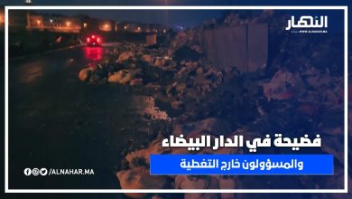 فضيحة في الدار البيضاء .. النفايات تعرقل السير والمسؤولون خارج التغطية