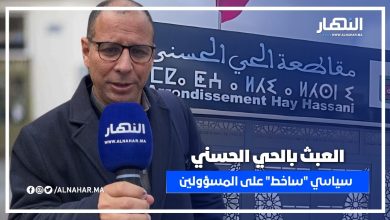 العبث في مقاطعة الحي الحسني... بكلام قوي سياسي "ساخط" على المسؤولين
