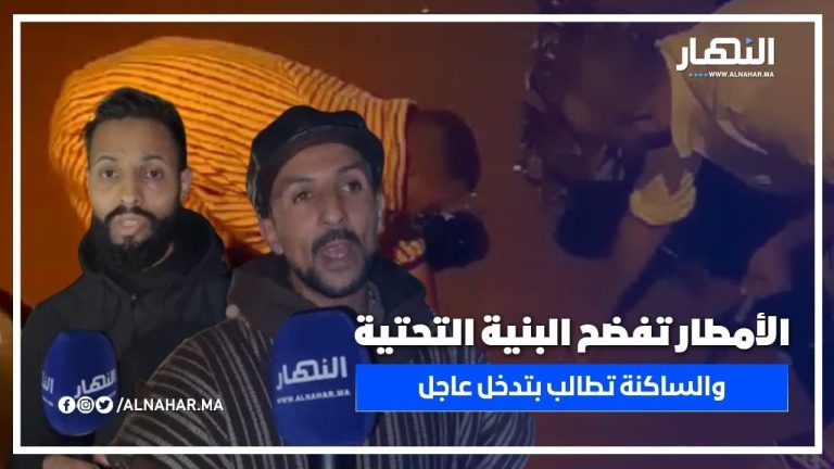 الأمطار تفضح البنية التحتية بالدار البيضاء والساكنة تطالب بتدخل عاجل