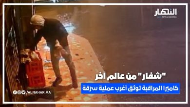 لص من عالم آخر .. كاميرا المراقبة توثق أغرب عملية سرقة في الدار البيضاء