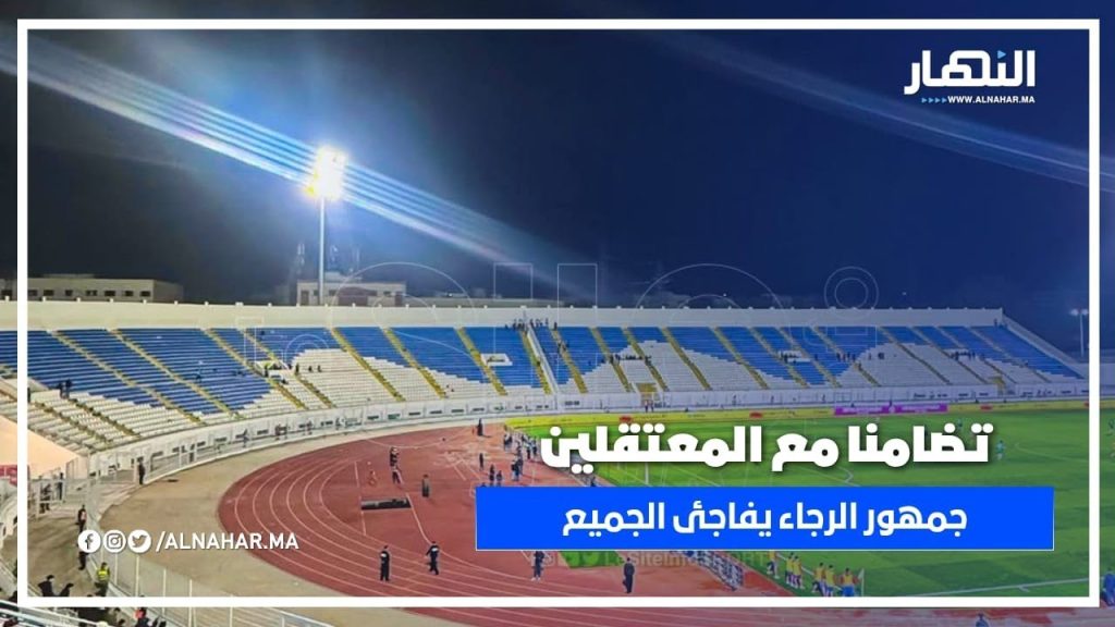 جماهير الـ "كورفا سود" تغادر قبل صافرة النهاية أمام المغرب التطواني