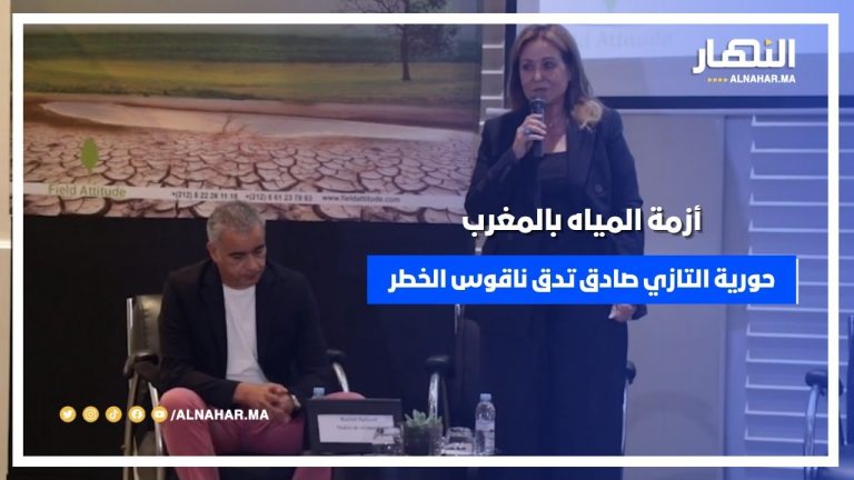 أزمة المياه بالمغرب ... حورية التازي صادق تدق ناقوس الخطر في افتتاح المعرض الدولي لتكنولوجيا الماء أزمة المياه بالمغرب ... حورية التازي صادق تدق ناقوس الخطر في افتتاح المعرض الدولي لتكنولوجيا الماء