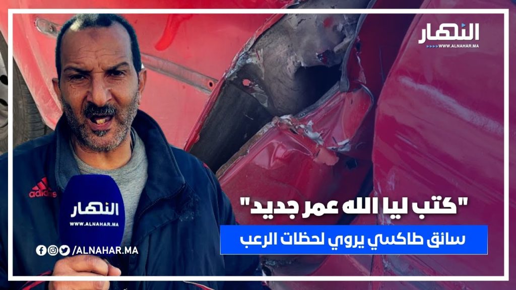 نجاة بأعجوبة.. سائق طاكسي يروي لحظات الرعب: "كتب ليا الله عمر جديد"