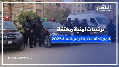 الدار البيضاء.. ترتيبات أمنية مكثفة لتأمين احتفالات ليلة رأس السنة 2025 #رأس_السنة #الأمن_الوطني