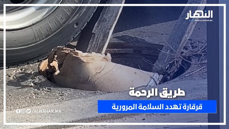 قرقارة بطريق الرحمة..تهدد سلامة السائقين قرقارة بطريق الرحمة..تهدد سلامة السائقين