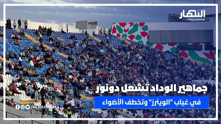 جماهير الوداد تُشعل دونور في غياب "الوينرز" وتخطف الأضواء في الديربي 🔴🟢 جماهير الوداد تُشعل دونور في غياب "الوينرز" وتخطف الأضواء في الديربي 🔴🟢