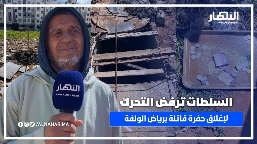 سكان رياض الولفة يلجأون لـ"الصينية" بعد صمت المسؤولين لإغلاق حفرة خطيرة