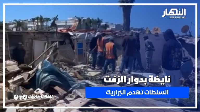 نايضة بدوار الزفت بالحي الحسني.. السلطات تهدم البراريك والغضب يعمّ الساكنة نايضة بدوار الزفت بالحي الحسني.. السلطات تهدم البراريك والغضب يعمّ الساكنة