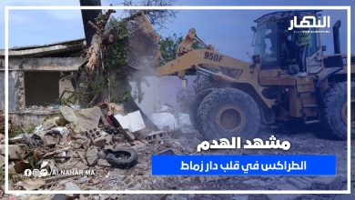 الطراكس تكتب نهاية برارك دار زماط بالحي الحسني