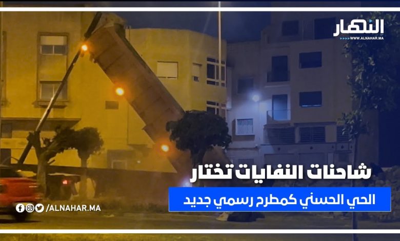 كارثة بيئية بالحي الحسني: شاحنات ترمي أطنان النفايات أمام السكان والسلطات غائبة