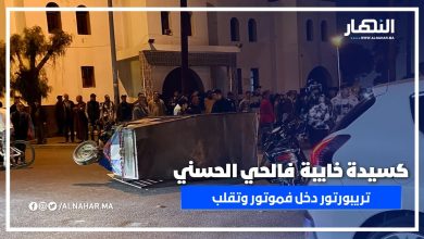 كسيدة خايبة قدّام الناس… تريبورتور دخل فموتور وتقلب