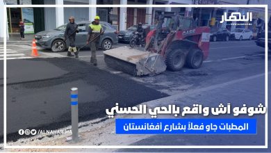شارع أفغانستان يشهد تركيب المطبات للحد من السرعة والحوادث