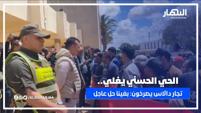 أصوات الغضب ترتفع أمام عمالة الحي الحسني.. تجار سوق دالاس يصرخون: فين هو الحل؟