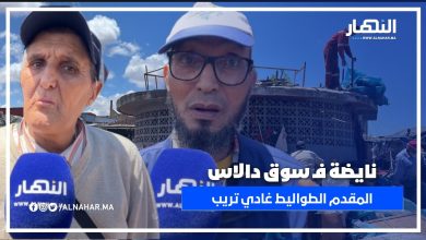 نايضة فـ سوق دالاس!.. المقدم كيقول للتجار: “غنرييو ليكم الطواليط!