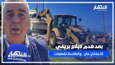 أنا ماشي حاج.. ساكن من دار بوعزة كيغلي بعد هدم لابلاج بريفي: النشاط مات والطاسة تقطعات