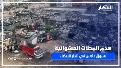 تغطية خاصة: هدم المحلات العشوائية بسوق دلاس في الدار البيضاء