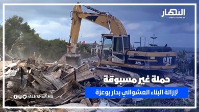 حملة غير مسبوقة بدار بوعزة.. القايد "هرس دكدك" يتدخل لإزالة البناء العشوائي وتحرير الملك العمومي